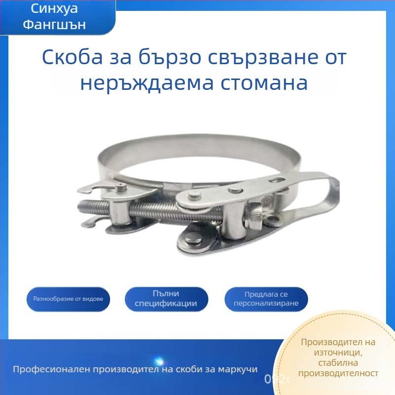 Удебелени неръждаеми скоби за бързо свързване на тръби, тръбни фитинги, водоустойчиви крепежни елементи антиземетръсни