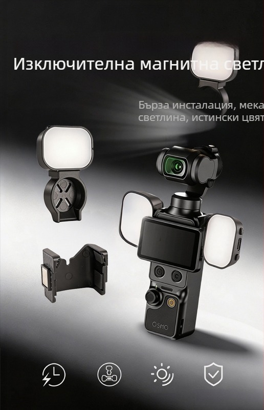 DJI Pocket 4 магнитна светлина за запълване с три температури на цвета, преносимо светло за красота за камера за действие