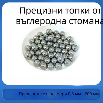 Високовъглеродни стоманени топчета, прецизни, полирана повърхност, диаметри 6.0, 6.30, 6.75, 7.0, 7.5, 8.0, 7.938 и 8.5 мм