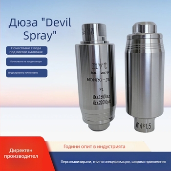 Ротационна Devil nozzle за високо налягане – индустриално почистване на повърхности, ротационна турбинна дюза за ръжда и боя