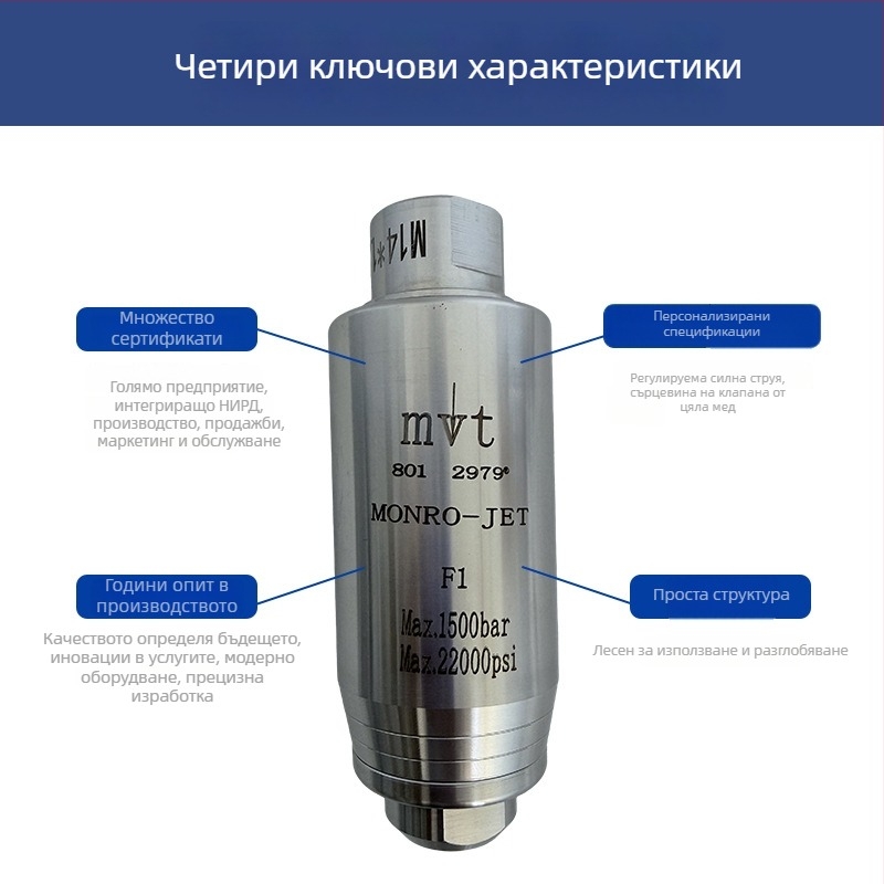 Ротационна Devil nozzle за високо налягане – индустриално почистване на повърхности, ротационна турбинна дюза за ръжда и боя