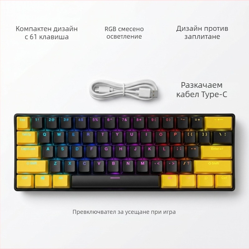 K61 61‑клавишна механична клавиатура с превключватели синьо, червено, кафяво и черно, отделяем кабел, RGB подсветка, истинска механика за гейминг