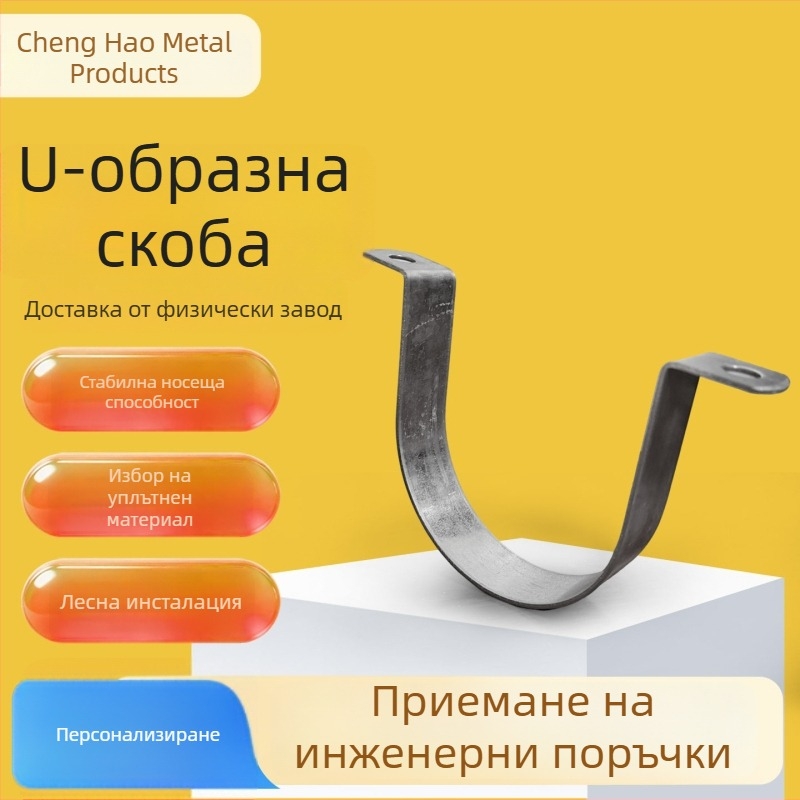 Галванизиран пръстенов зажим за тръби и мостове, У-образен зажим за фиксиране и позициониране, диаметър 50–315 мм, Cheng Hao