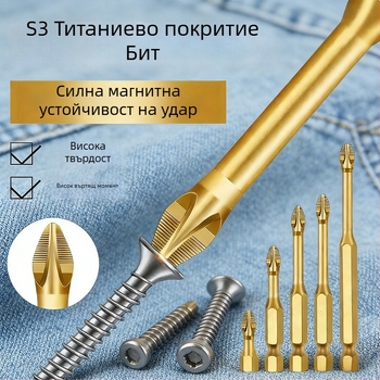 Битове за отвертка с титаново покритие, силно магнитни Филипс битове, висок въртящ момент за домашни ремонти, битове за електрическа отвертка