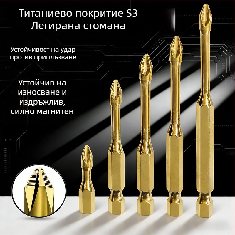Битове за отвертка с титаново покритие, силно магнитни Филипс битове, висок въртящ момент за домашни ремонти, битове за електрическа отвертка