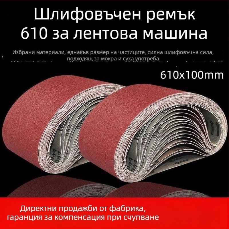 Лента за шлайфане 610x100 за лентошлайф – полиране на дърво и метал, износоустойчива