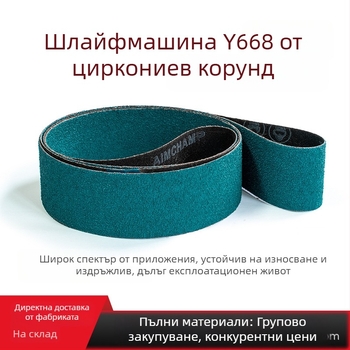 Шлайф лента от циркониев корунд, 2100×50 мм, за метално шлайфане и полиране на неръждаема стомана