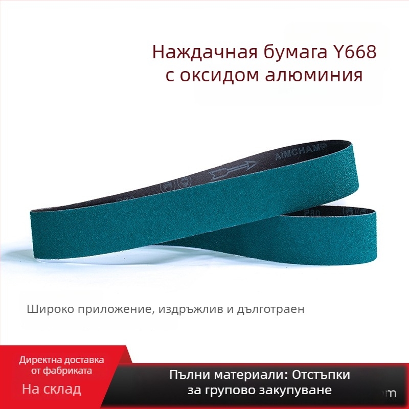 Шлайф лента от циркониев корунд, 2100×50 мм, за метално шлайфане и полиране на неръждаема стомана