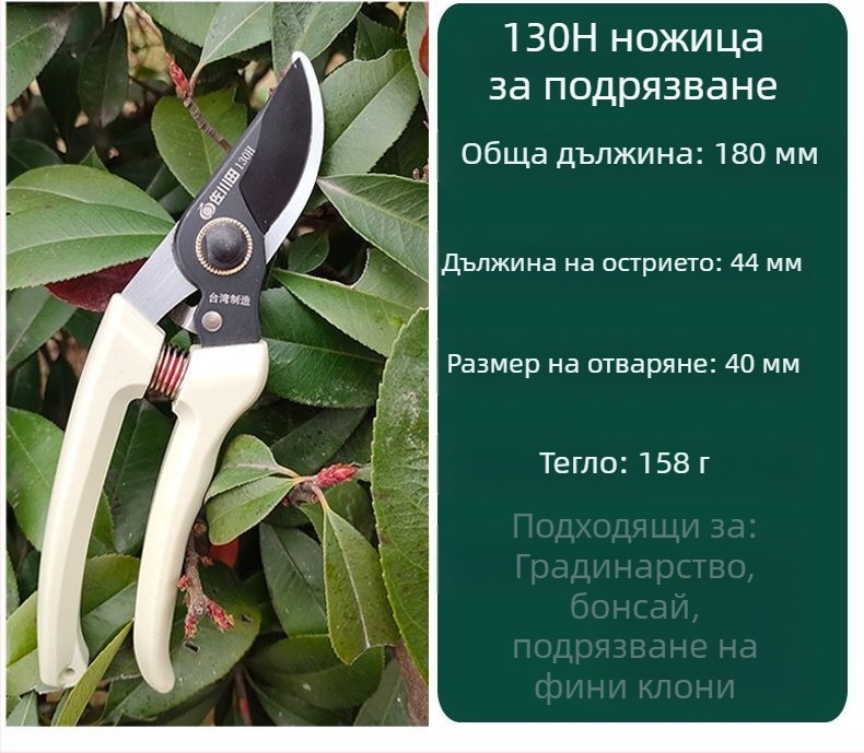 Sagawa 130H модел ножици за плодни клонки с прецизно рязане без увреждане на дървото, дръжка против подхлъзване, препоръчан инструмент от градинари