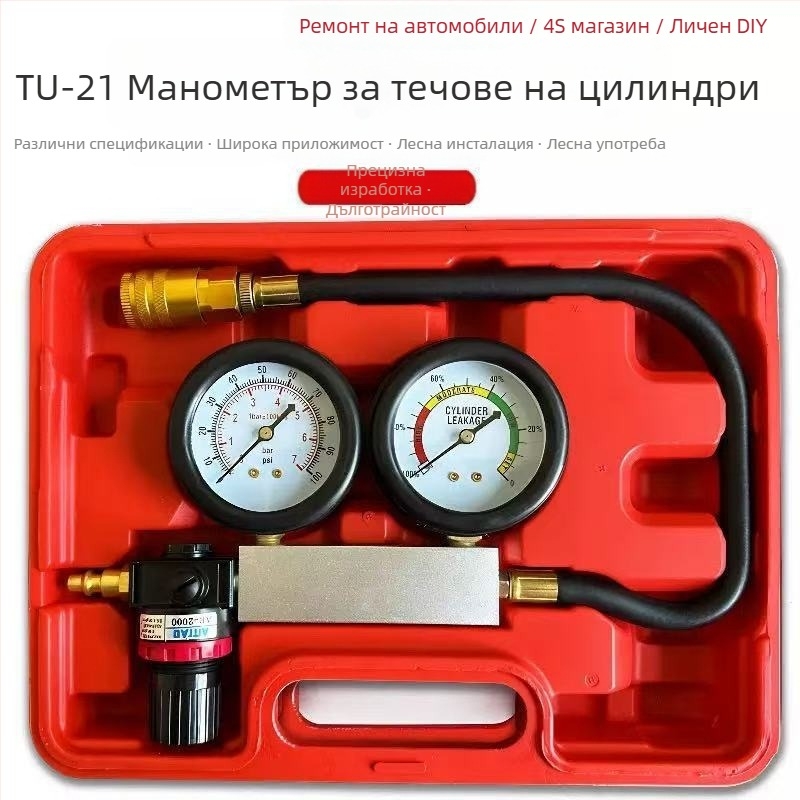 TU-21 тестер за пропуск на цилиндъра, тестер за моторно масло и тестер за компресия, инструмент за ремонт на автомобили