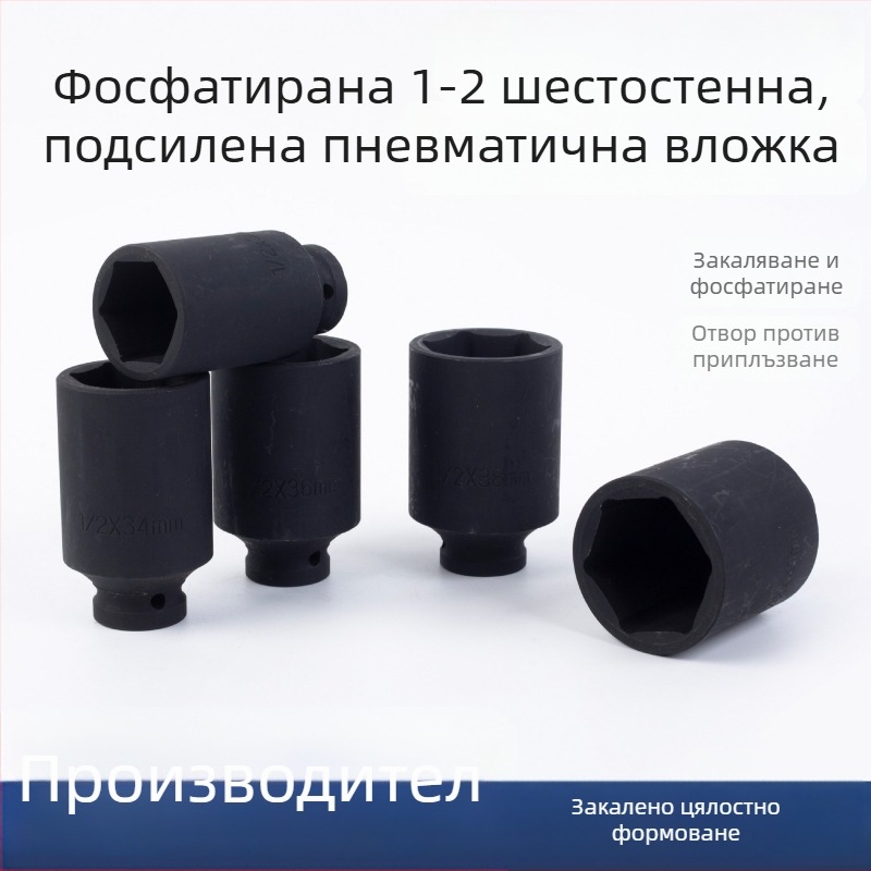 Фосфатиран пневматичен шестостенен накрайник 1/2 инча, дължина 8 см, висок въртящ момент, антихлъзгащо покритие, различни размери