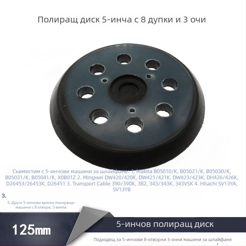 5-инчов електрически полиращ диск с 8 отвора и 3-Eye, самозалепващ флокиран абразивен диск за полиране, полиращ диск за стени и база за полираща машина