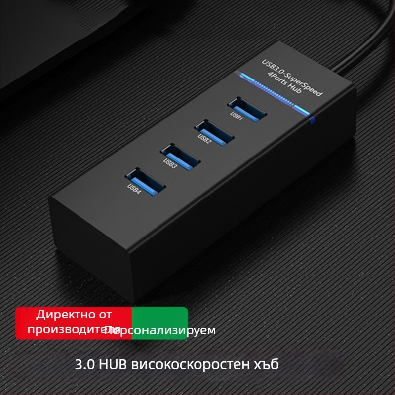 USB 3.0 хъб с 4 порта за лаптопи