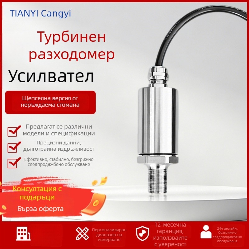 Cangyi Неръждаема стомана течен турбинен дебитомер със усилвател на сигнала, 4-20 мА, импулсен изход, RS-485 предавател