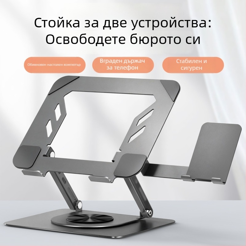 360° въртяща се стойка за лаптоп от въглеродна стомана, с държач за телефон, сгъваема, регулируема по височина и охлаждаща база