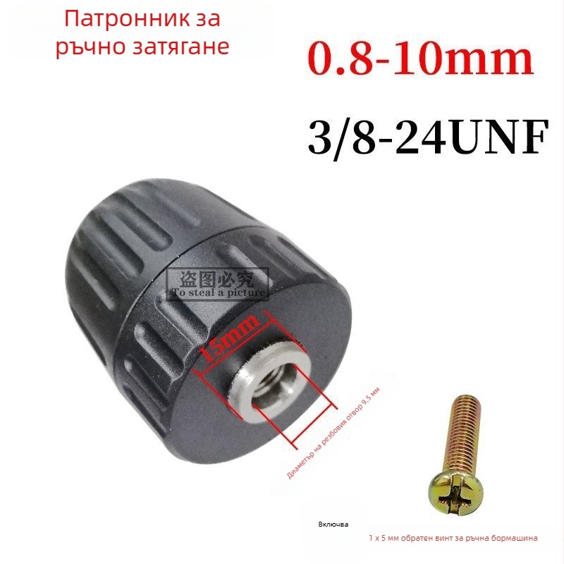Патронник за електрическа бормашина, самозатягащ, 0,8–10 мм