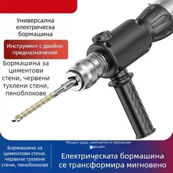 Глава за преобразуване на бормашина в ударна/перфоратор, лека и компактна, мощна, за домашна употреба, пробиване на бетон и зидария.