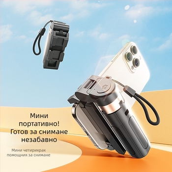 RC25 Мини преносим селфи стик за телефон със стойка с четири крака