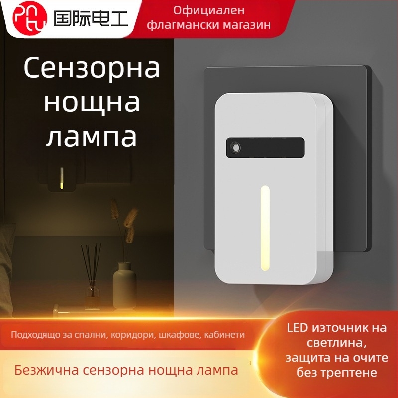 Сензорна нощна лампа за спалня и антре, атмосферично осветление за коридор и стълбище