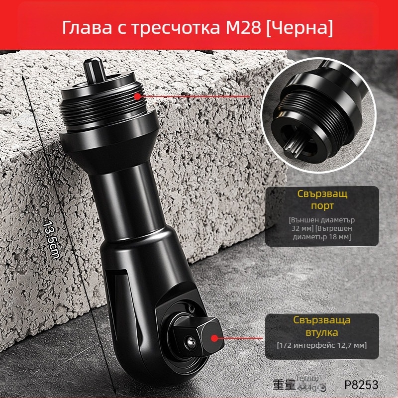Електрическа глава за трещотков ключ M28, 1/2 инча, 72 зъба, двупосочна, висок въртящ момент