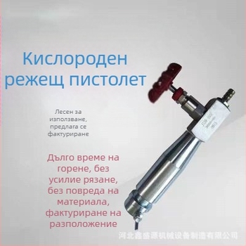 Система за кислородно топене с горелка и въглеродна пръчка за леене и почистване на пясък, заваряване и рязане с газов клапан