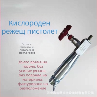Система за кислородно топене с горелка и въглеродна пръчка за леене и почистване на пясък, заваряване и рязане с газов клапан