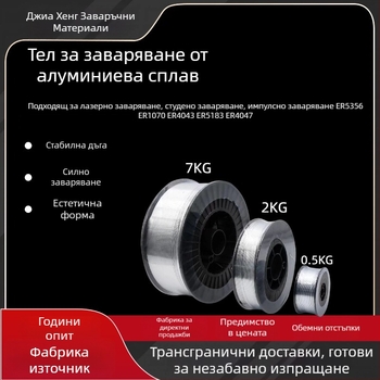 Заваръчна тел от чист алуминий ER1070 ER4043 ER4047 ER5356, алуминиево-магнезиева сплав, газово-защитено заваряване, диаметър 1,2 мм