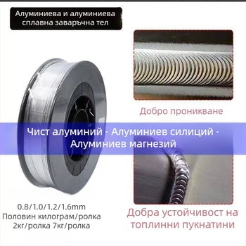 Заваръчна тел от чист алуминий ER1070 ER4043 ER4047 ER5356, алуминиево-магнезиева сплав, газово-защитено заваряване, диаметър 1,2 мм