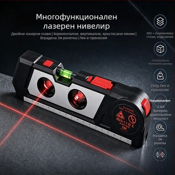 Три в едно: многофункционален лазерен инфрачервен нивелир с кръстосана измервателна лента