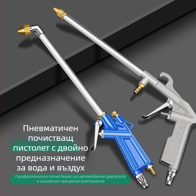 Пистолет за почистване с въздух и вода, високонапорен пръскал за миене на автомобили и почистване на двигатели, регулирано налягане на въздуха