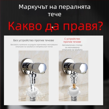 Изцяло меден кран за пералня с автоматичен спирателен клапан и универсален 1/2-инчов адаптер с обратен клапан