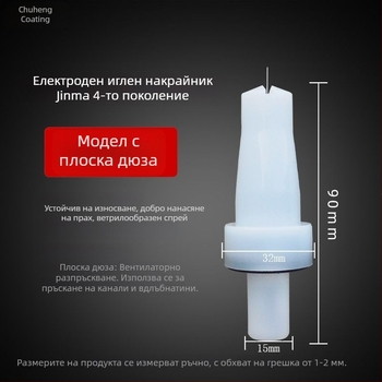 Jinma четвърто поколение електростатичен пистолет за пръскане, проводяща игла, глава за прахово пръскане, дюза кръгла/плоска, електродна държачка, аксесоари за машина за пръскане