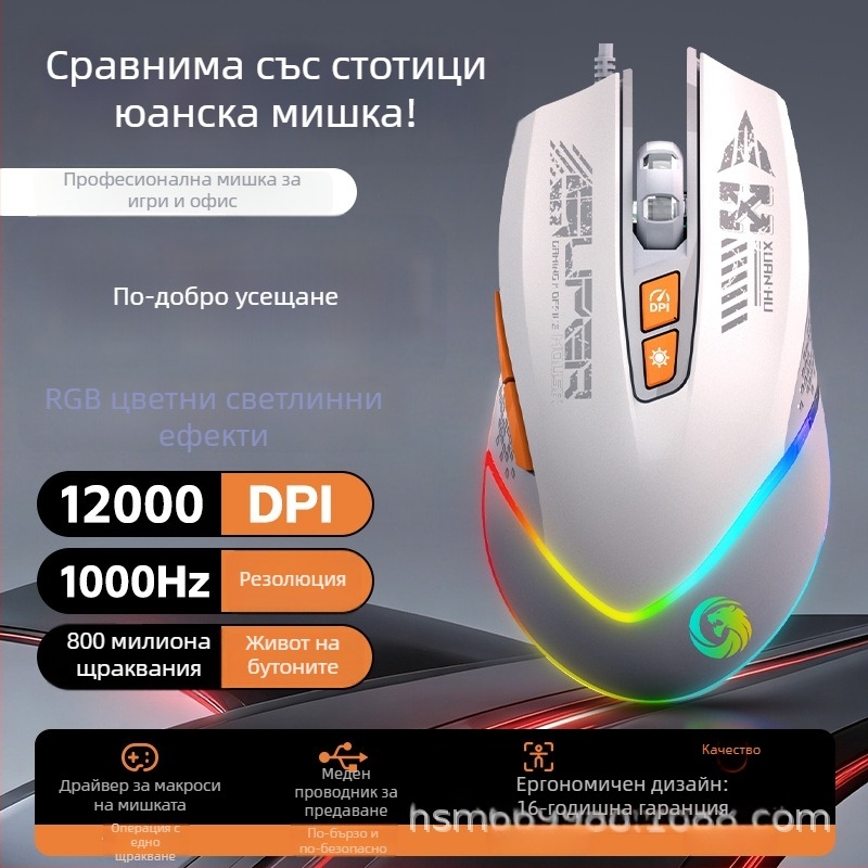 Проводна гейминг мишка с 7 бутона, макро поддръжка, RGB градиент, 12 000 DPI, стил киберпанк