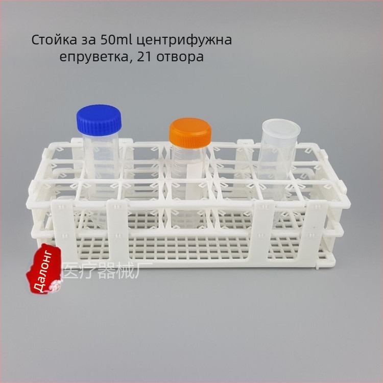 Стойка за центрифужни тръби за 10 ml, 15 ml и 50 ml; стойка за пробирки с 50, 21 и 60 дупки