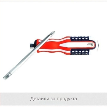 Отвертка в стил флаг, двойна употреба: плосък и кръстов връх, телескопична многофункционална ръчна отвертка