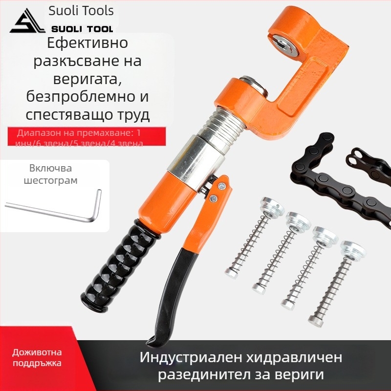 Хидравличен цепач за вериги с ръчен режим — LJL-8, многофункционален инструмент за бързо рязане и разглобяване на вериги
