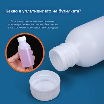 HDPE бутилка за реактиви с хранителен клас, запечатана пробна бутилка 100 ml за алкохолни течности, пластмасова бутилка