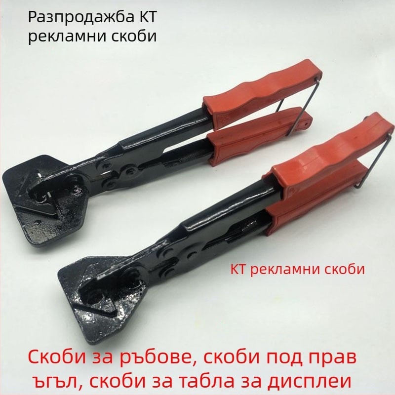 KT board edge клещи за рамки – рязане 45°, завъртане на ъгъл 90°, U-shaped малки клещи за ръб