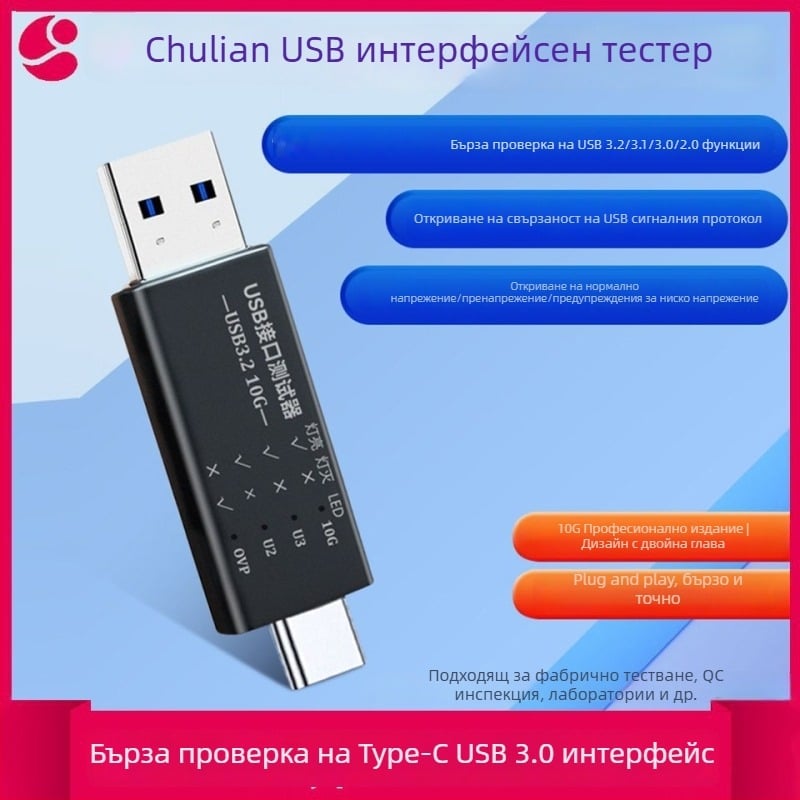 USB интерфейс тестер и хъб 3.2 – Type-C и USB 3.0 портове: функции, ток и напрежение