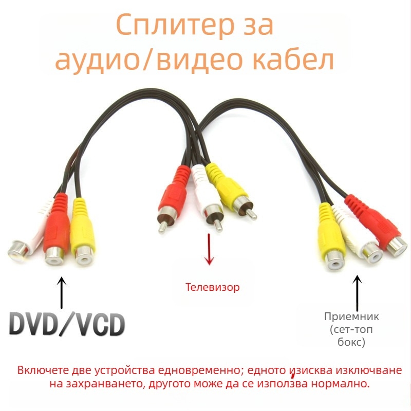 AV разделителен кабел 1 към 2, RCA конектори, 3 мъжки към 6 женски, позлатен меден кабел, за свързване на DVD и сет‑топ кутия към телевизор
