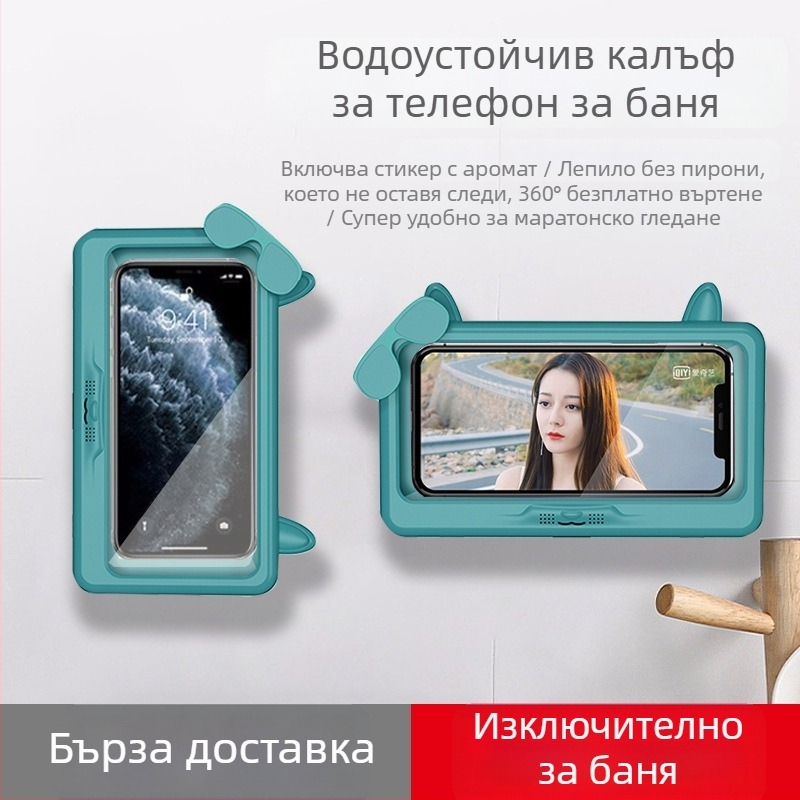 Водоустойчив държач за телефон за баня, стенен монтаж без пробиване, калъф против запотяване за мокри ръце
