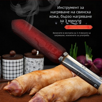 Електрически уред за обгаряне на свински косми и кожа; инструмент за обработка на месо