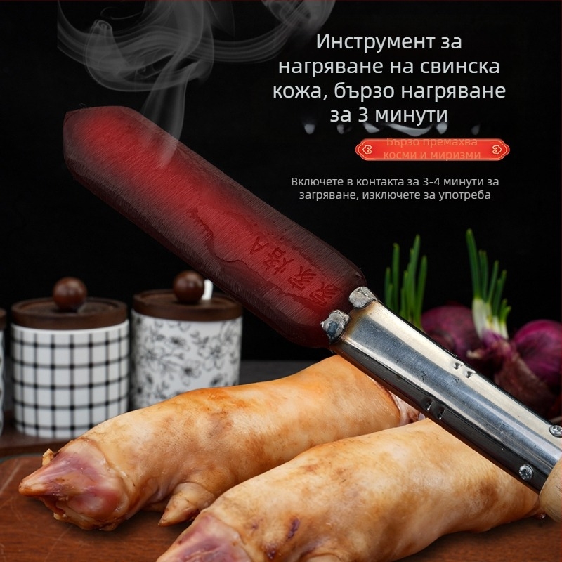 Електрически уред за обгаряне на свински косми и кожа; инструмент за обработка на месо