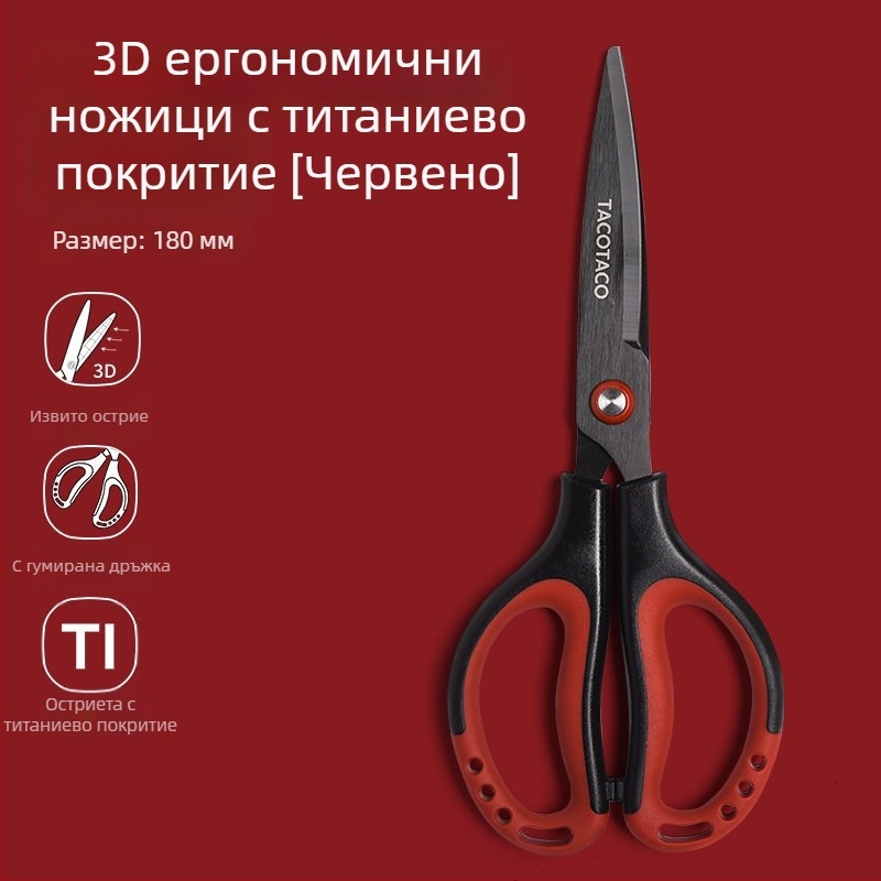Tacotaco ножици с титаново покритие и 3D дизайн, спестяват усилието, неръждаема стомана, не залепват, безопасни за разопаковане на пратки, остри и износоустойчиви