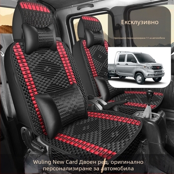 Покривало за седалки Ice Silk за Wuling Rongguang Xin Ka, пълно покритие за всички сезони, двойна редица