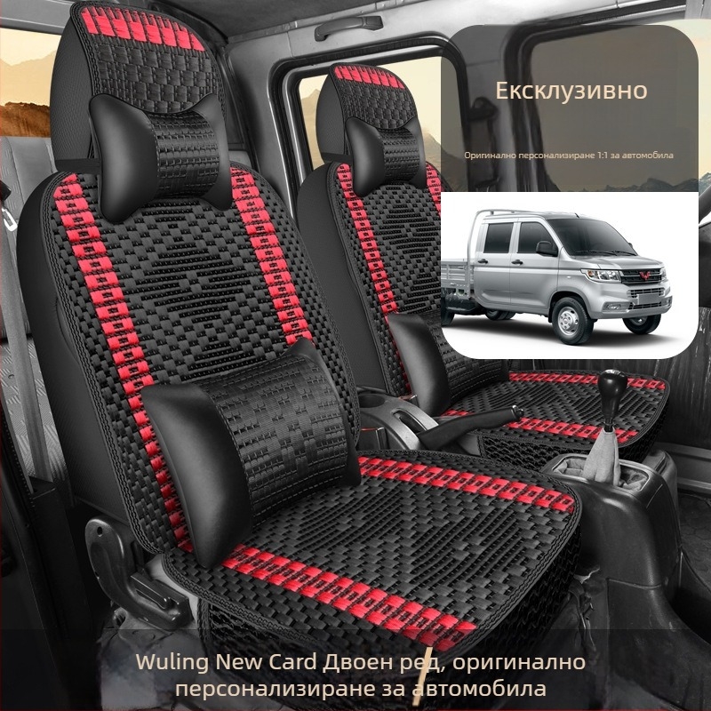 Покривало за седалки Ice Silk за Wuling Rongguang Xin Ka, пълно покритие за всички сезони, двойна редица