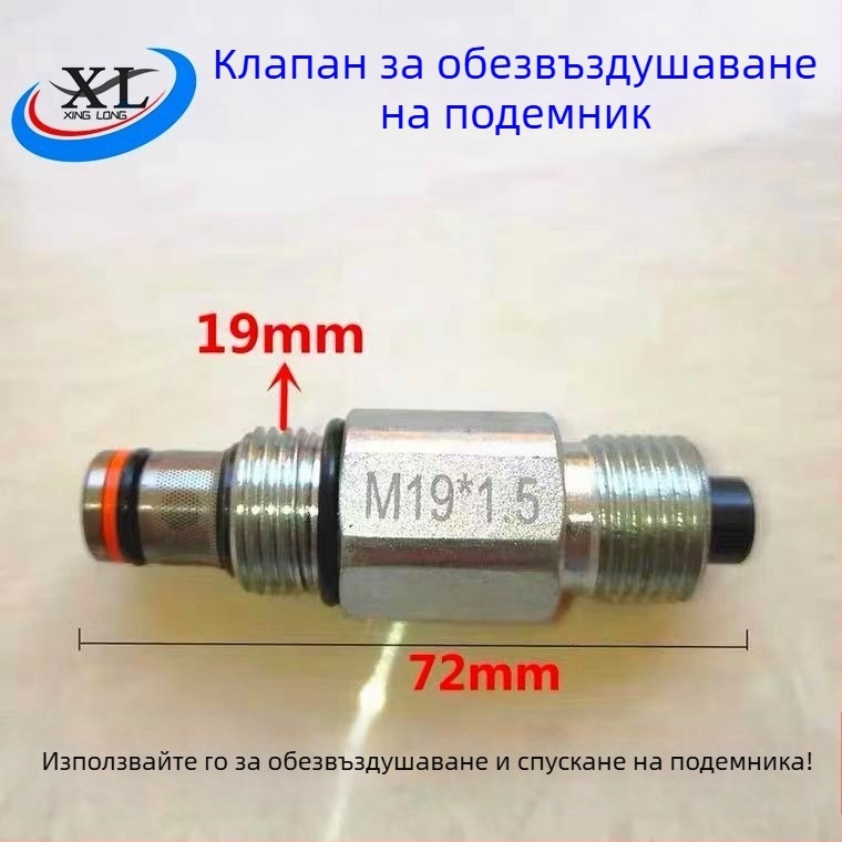 Комплект клапани за автомобилен повдигач: клапан за облекчаване на налягането, еднонасочен клапан, клапан за разтоварване, клапан за връщане на масло, клапан за спускане
