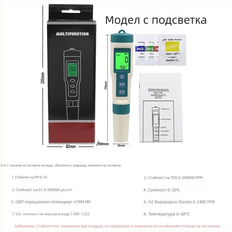 Осем в едно тестер за качество на водата с pH, TDS, EC, соленост, SG, ORP, температура и H2