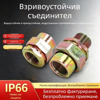 BHJ взривозащитен съединител от въглеродна стомана, галванизиран, с вътрешни и външни резби M20/NPT25, усилена резба
