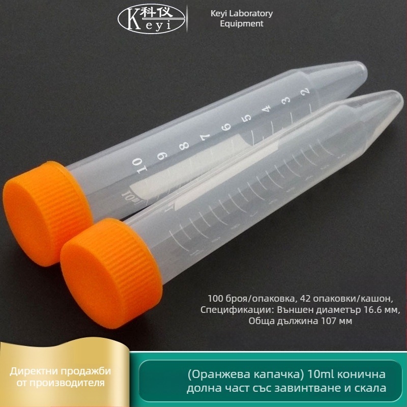 10 mL / 15 mL винтови градуирани центрофужни тръби с конусовидно дъно, оранжев капак и син капак